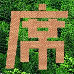 婷妹家居生活馆