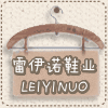 雷伊诺鞋业