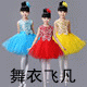 舞衣飞凡表演服饰的LOGO