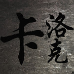 卡洛克灯饰