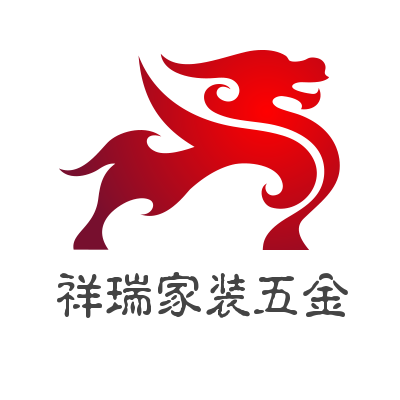 祥瑞家装五金