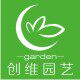 创维寻植园艺