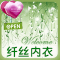 纤丝内衣坊