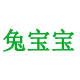 兔宝宝钉子胶水的LOGO
