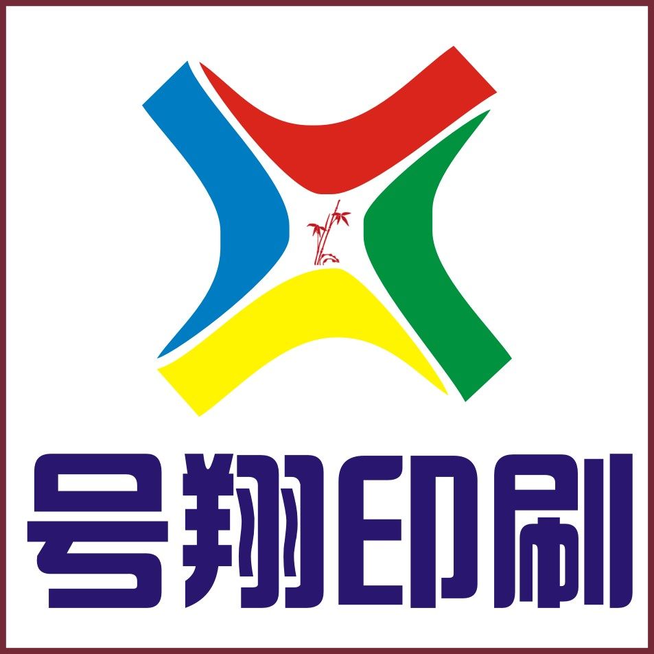 号翔联单印刷厂