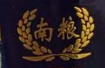粮库小烧的LOGO