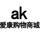 爱康购物(AicoGirl)商城