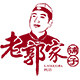 老郭家铺子