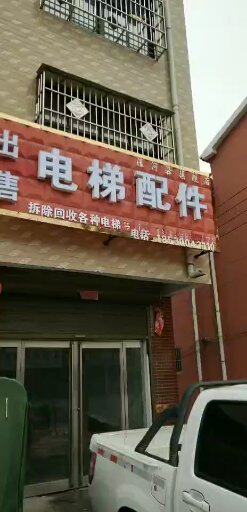 奇峰电梯配件