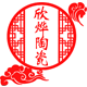 欣烨陶瓷的LOGO