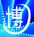深圳市博盈信电子的LOGO