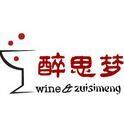 醉思梦红酒 酒厂直供