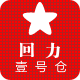 国货壹号仓