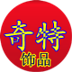 奇特饰品配件批发