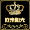 依米阳光睡衣坊的LOGO