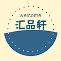 汇品轩礼品定制