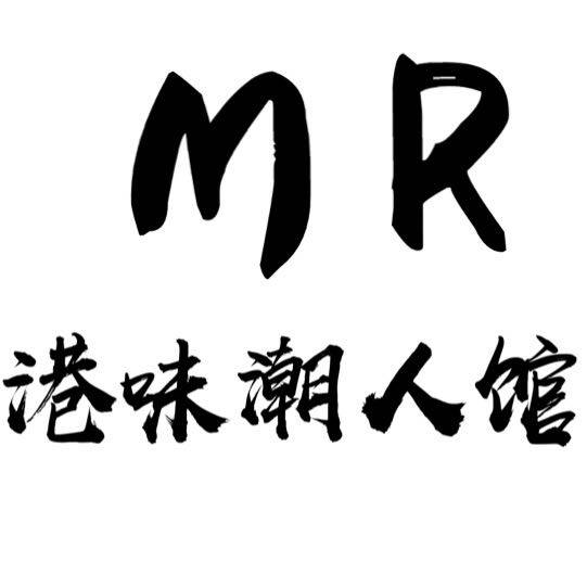 MR 港味潮人馆