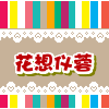 花想仪蓉轻奢牛仔女装