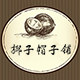 椰子帽子铺