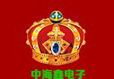 深圳市中海鑫茂电子有限公司的LOGO