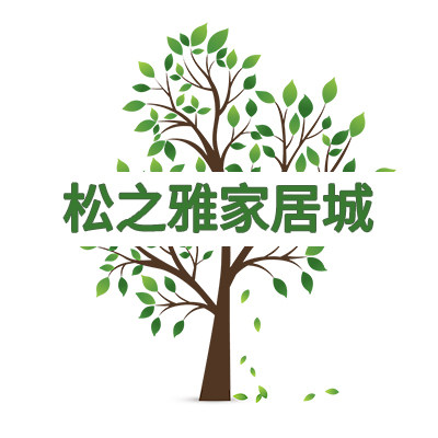 松之雅家居城