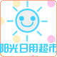 威家日用家居
