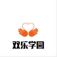 双乐学园的LOGO
