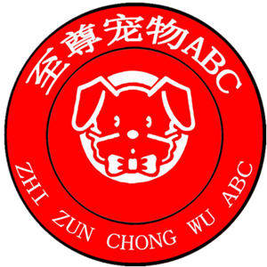 至尊宠物ABC