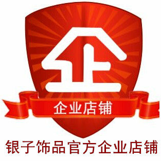 银子饰品企业店铺