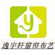 逸宇轩窗帘布艺