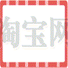 潮流好物优选店