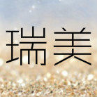 瑞美密胺餐具工厂批发的LOGO