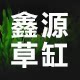 鑫源超白缸