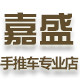 嘉盛手推车专业店