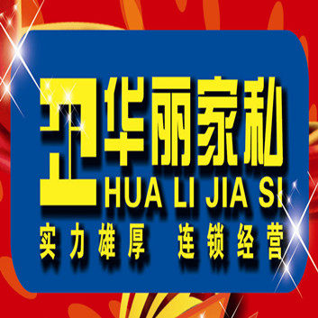 华丽家俬