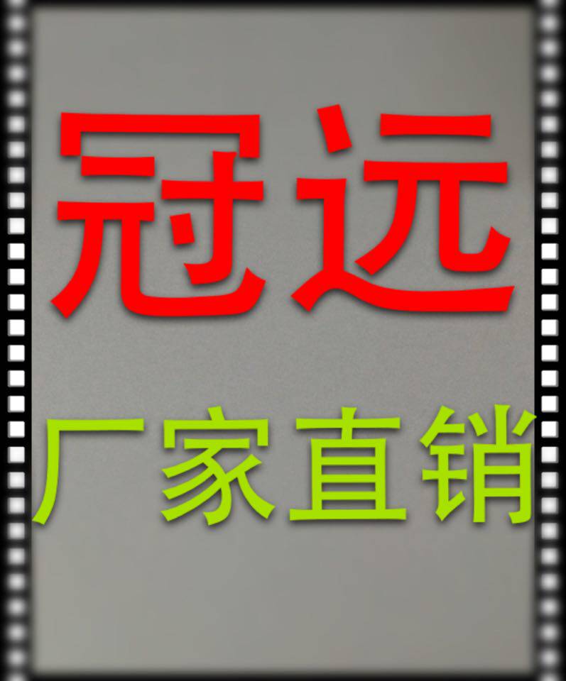 冠远空调控制板批发店的LOGO