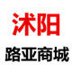 沭阳路亚商城的LOGO