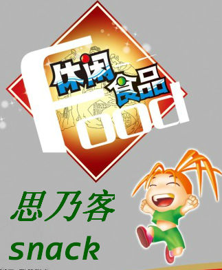 美食食品小栈食品店