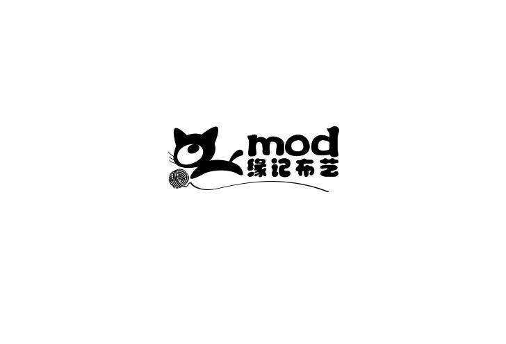 mod缘记布艺