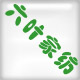 六叶家纺的LOGO