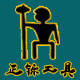 正铄工具总店的LOGO