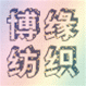 一米阳光家居布艺生活馆窗帘的LOGO