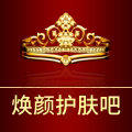 焕颜护肤吧