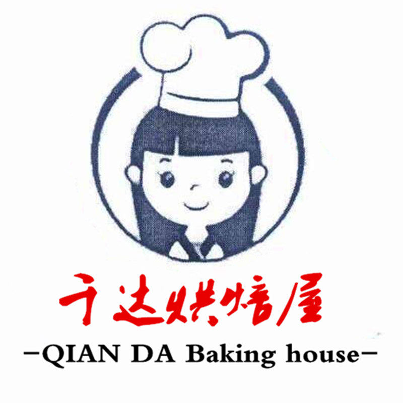 千达烘焙