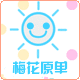 梅花外贸店的LOGO