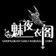 俏情人华伦邦源好年华兄华内衣专柜正品店