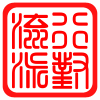 成都流行派对