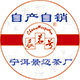 宁洱景迈茶厂