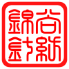 锦尚针纺 l 時尚設計面料馆
