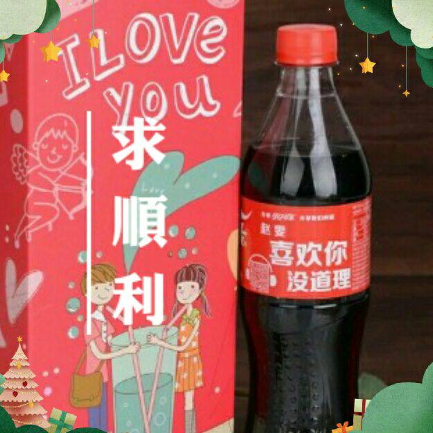 可口可乐昵称瓶专属定制